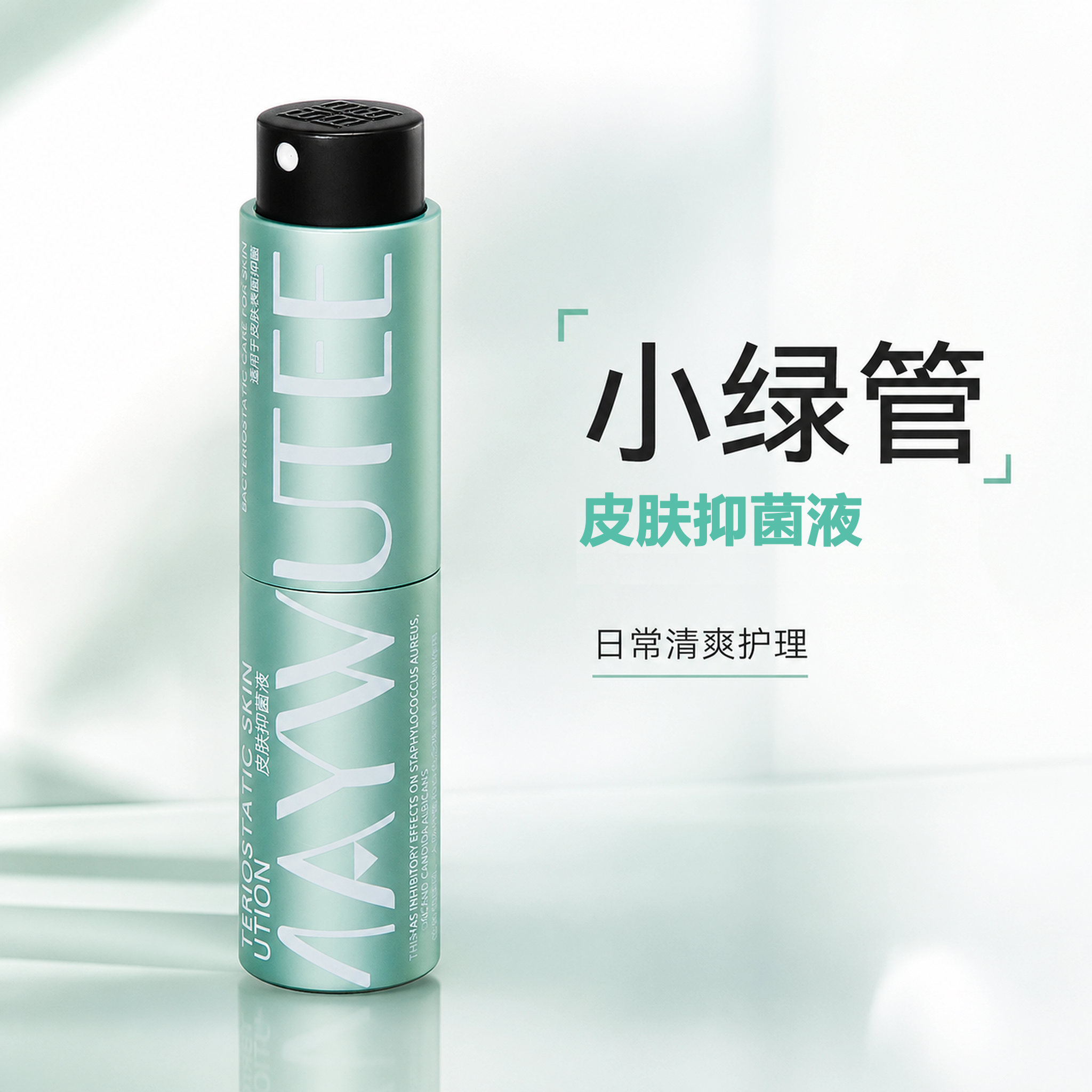 P52小绿管 皮肤抑菌液 - 图1