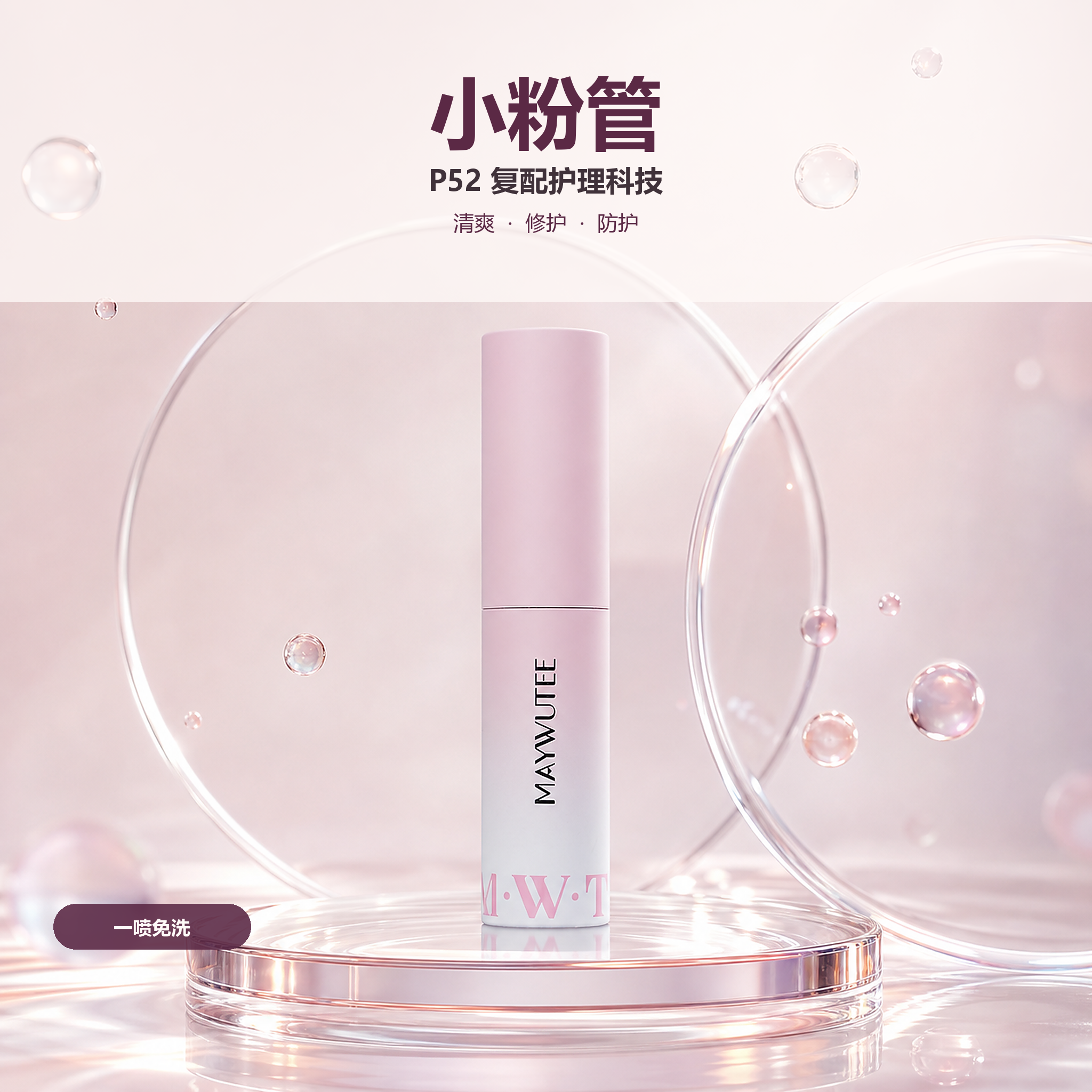 小粉管 外阴抑菌液 - 图2