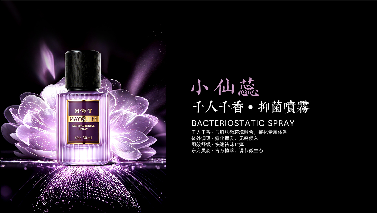 小仙蕊喷雾